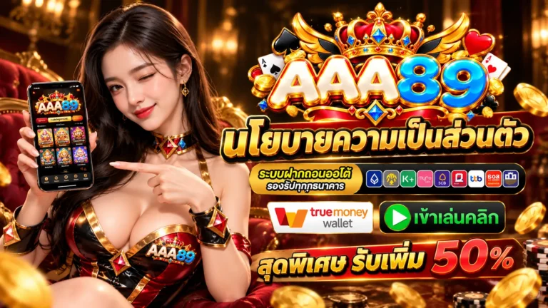 AAA89 นโยบาย